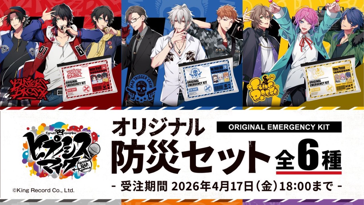 『ヒプマイ』オリジナル防災セットが全6ディビジョンで登場！防災ブランド「LA・PITA」コラボの本格仕様