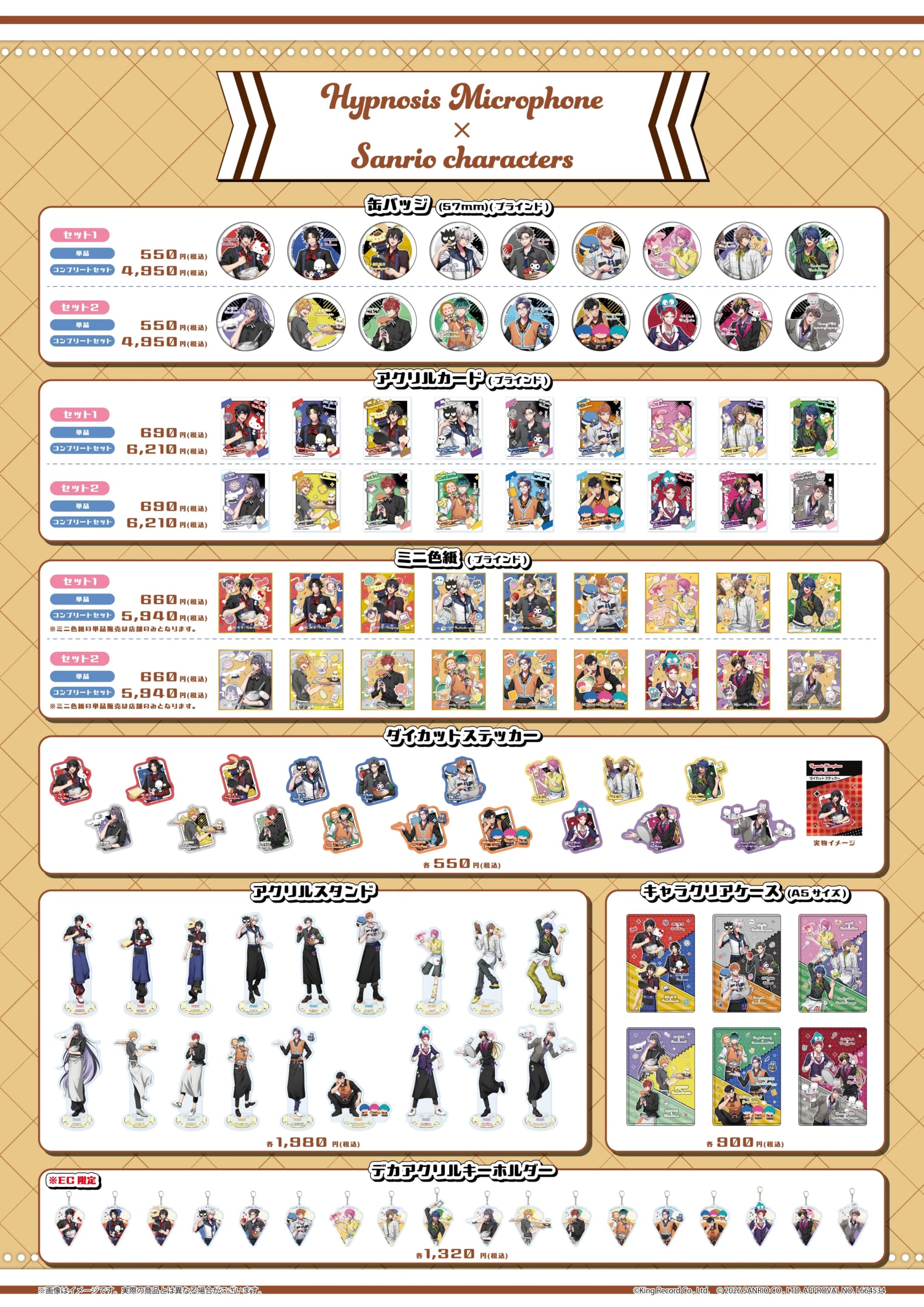 ヒプノシスマイク×サンリオキャラクターズ コラボグッズラインナップ1