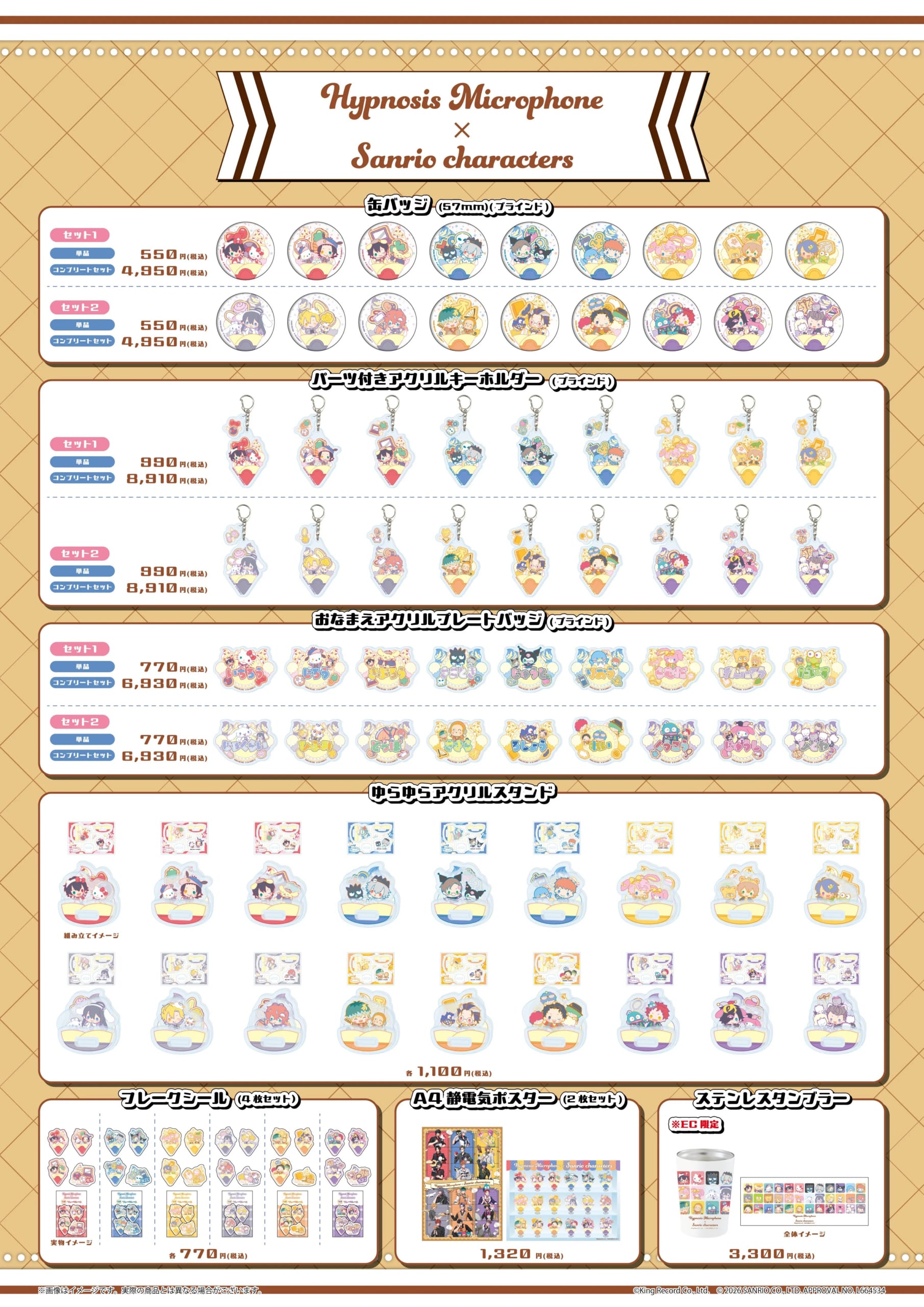 ヒプノシスマイク×サンリオキャラクターズ コラボグッズラインナップ2