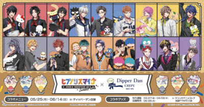 ヒプノシスマイク SANRIO NAKAYOKU EDIT × Dipper Dan キービジュアル
