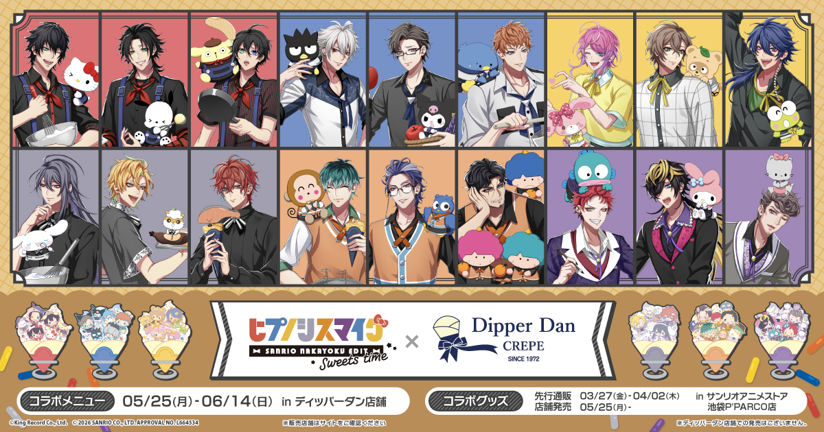 「ヒプノシスマイク×ディッパーダン」コラボが5月25日スタート！サンリオキャラとのコラボグッズ先行通販も本日開始