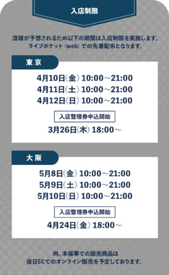 映画『ヒプノシスマイク -Division Rap Battle-』×SHIBUYA109 入店制限情報