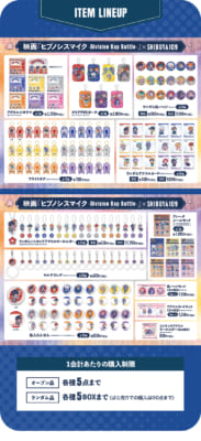 映画『ヒプノシスマイク -Division Rap Battle-』×SHIBUYA109 アイテムラインナップ