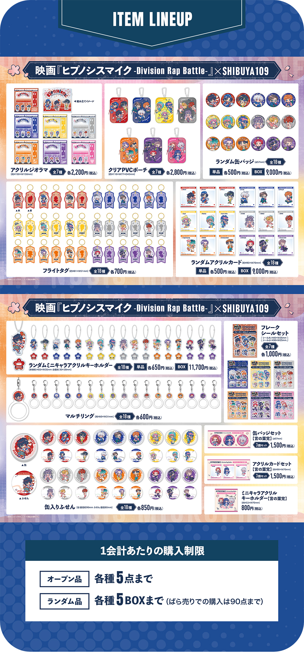 映画『ヒプノシスマイク -Division Rap Battle-』×SHIBUYA109 アイテムラインナップ