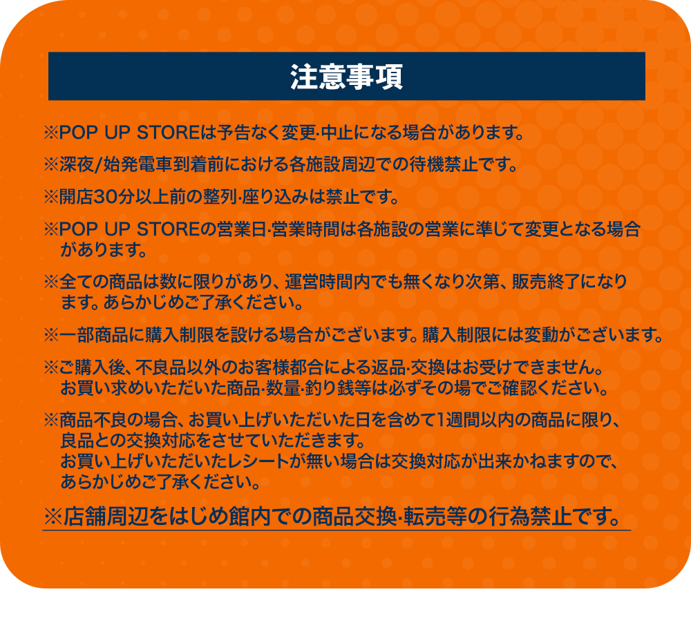 映画『ヒプノシスマイク -Division Rap Battle-』×SHIBUYA109 注意事項