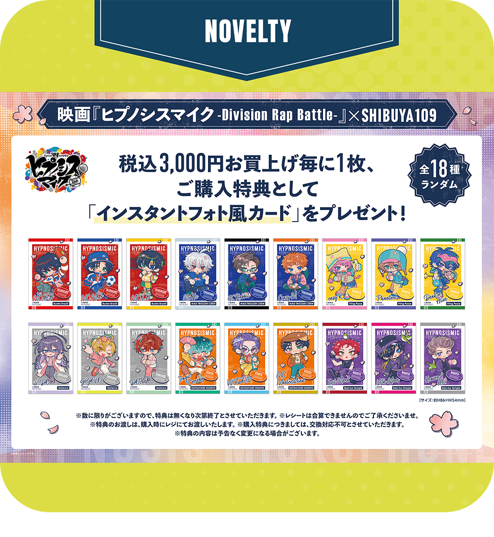 映画『ヒプノシスマイク -Division Rap Battle-』×SHIBUYA109 購入特典インスタントフォト風カード