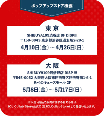 映画『ヒプノシスマイク -Division Rap Battle-』×SHIBUYA109 ポップアップストア概要