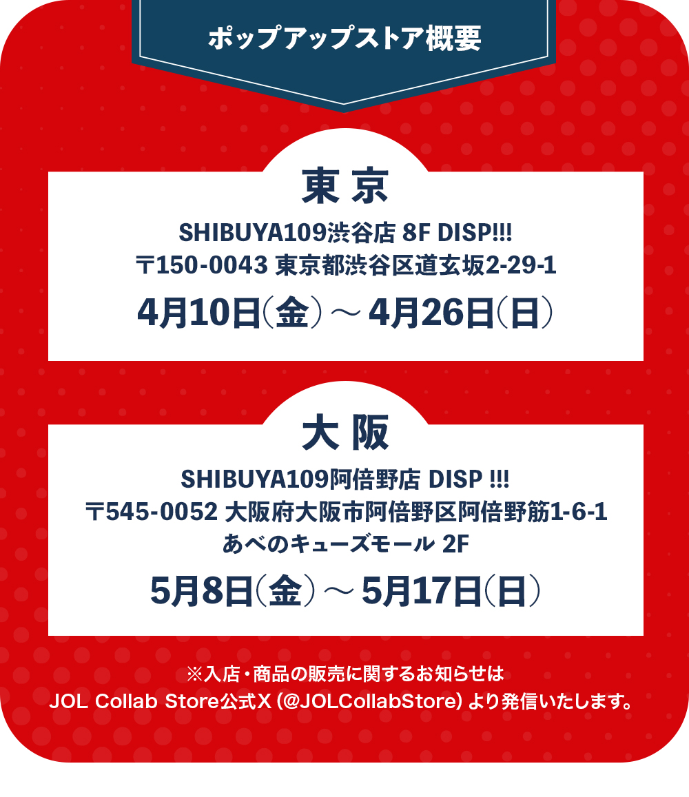 映画『ヒプノシスマイク -Division Rap Battle-』×SHIBUYA109 ポップアップストア概要