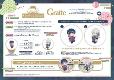 アイドリッシュセブン Harmony Lounge Gratte コラボ情報