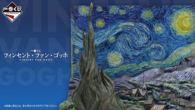 一番くじ フィンセント・ファン・ゴッホ メインビジュアル