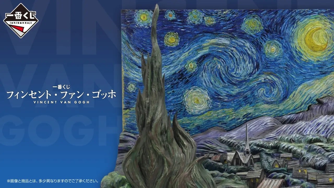 「一番くじ フィンセント・ファン・ゴッホ」商品化決定！名画の世界をコレクションできるくじが7月下旬に発売