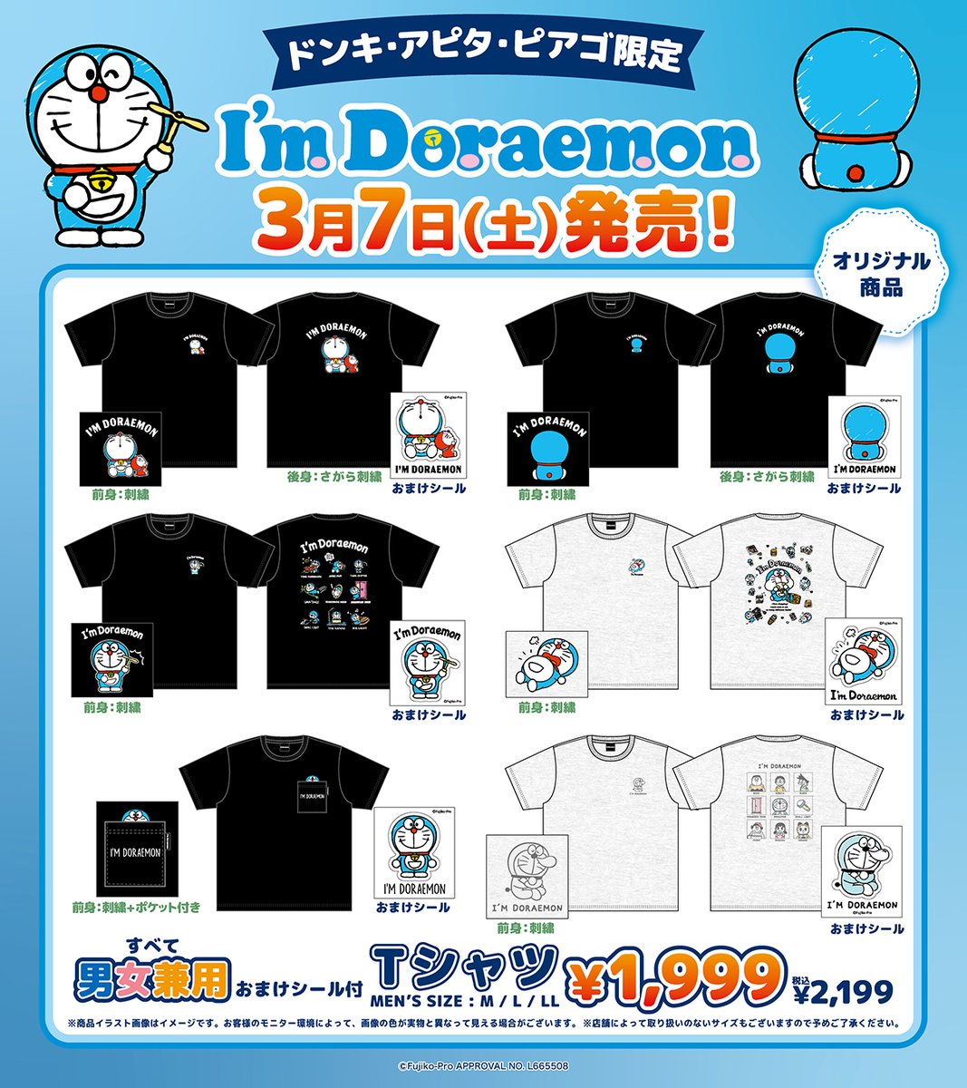 I'm Doraemon ドンキ限定Tシャツ 刺繍デザイン