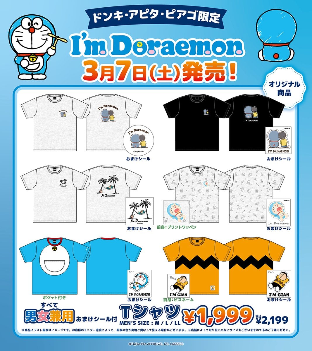 『ドラえもん』×ドンキ「I’m Doraemon」限定Tシャツが3月7日発売！おまけシール付きで全部ほしくなるかわいさ