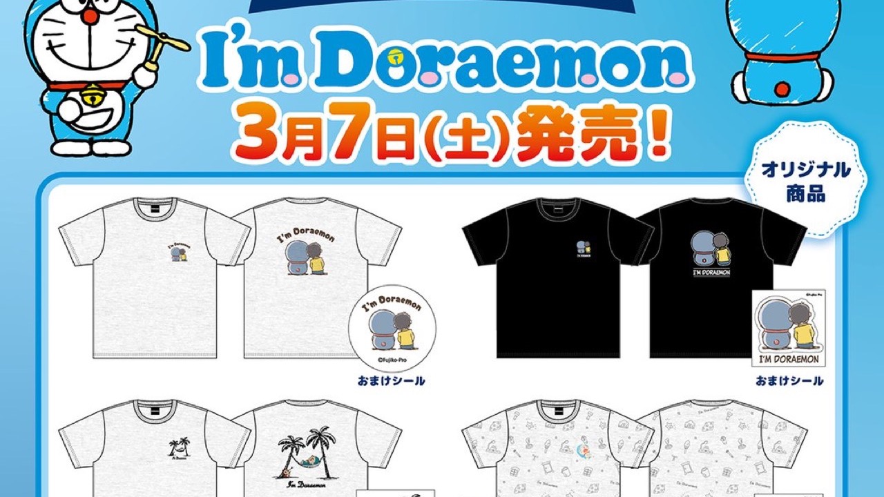 『ドラえもん』×ドンキ「I’m Doraemon」限定Tシャツが3月7日発売！おまけシール付きで全部ほしくなるかわいさ