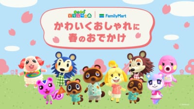 あつまれ どうぶつの森×ファミリーマート 春のおでかけキャンペーン メインビジュアル