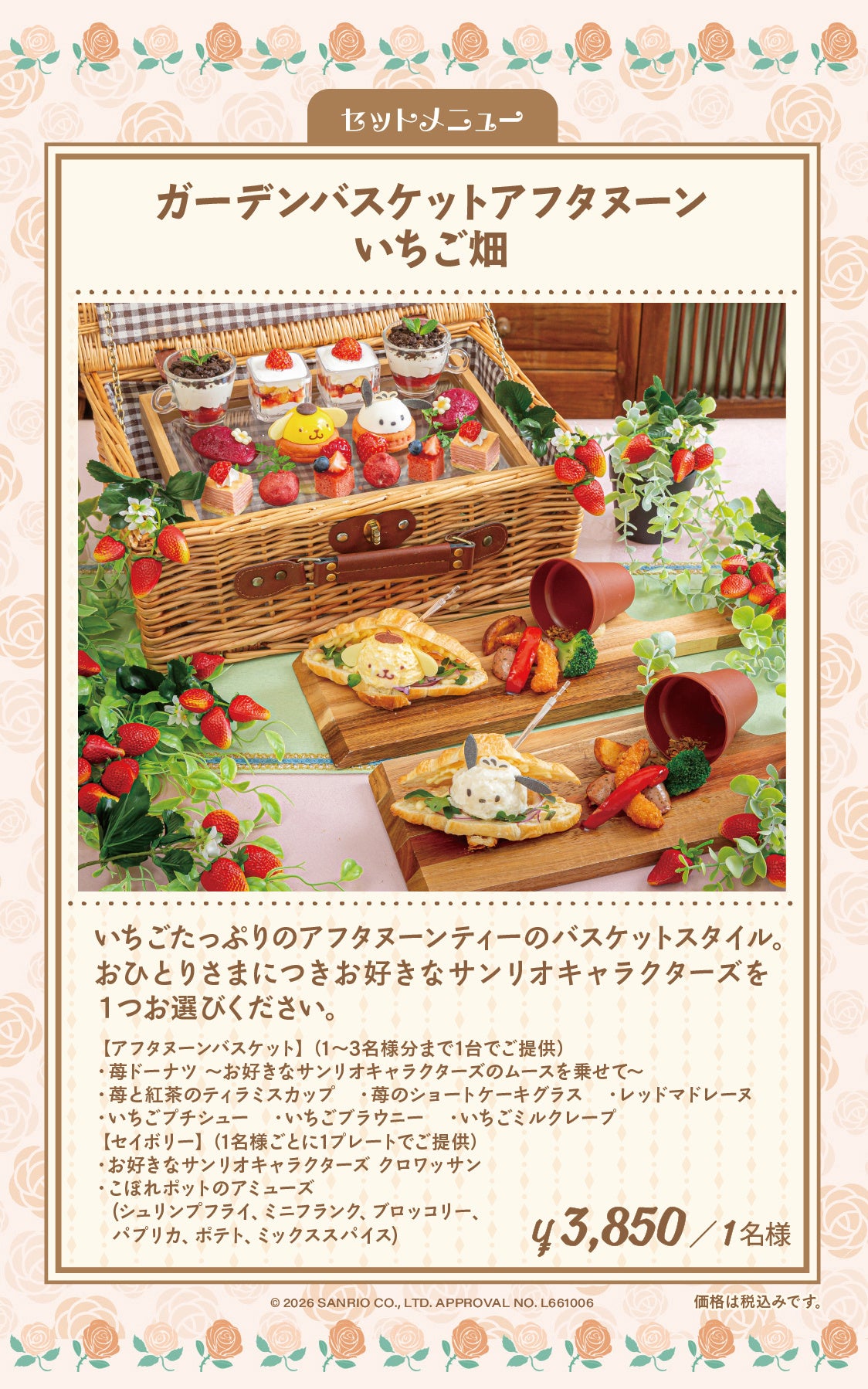 ガーデンバスケットアフタヌーン いちご畑 メニュー詳細