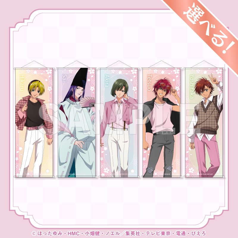 ヒカルの碁 A賞 B2ハーフタペストリー 全5種