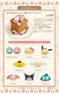 おともだちといっしょ苺ミルキーハニトー メニュー詳細