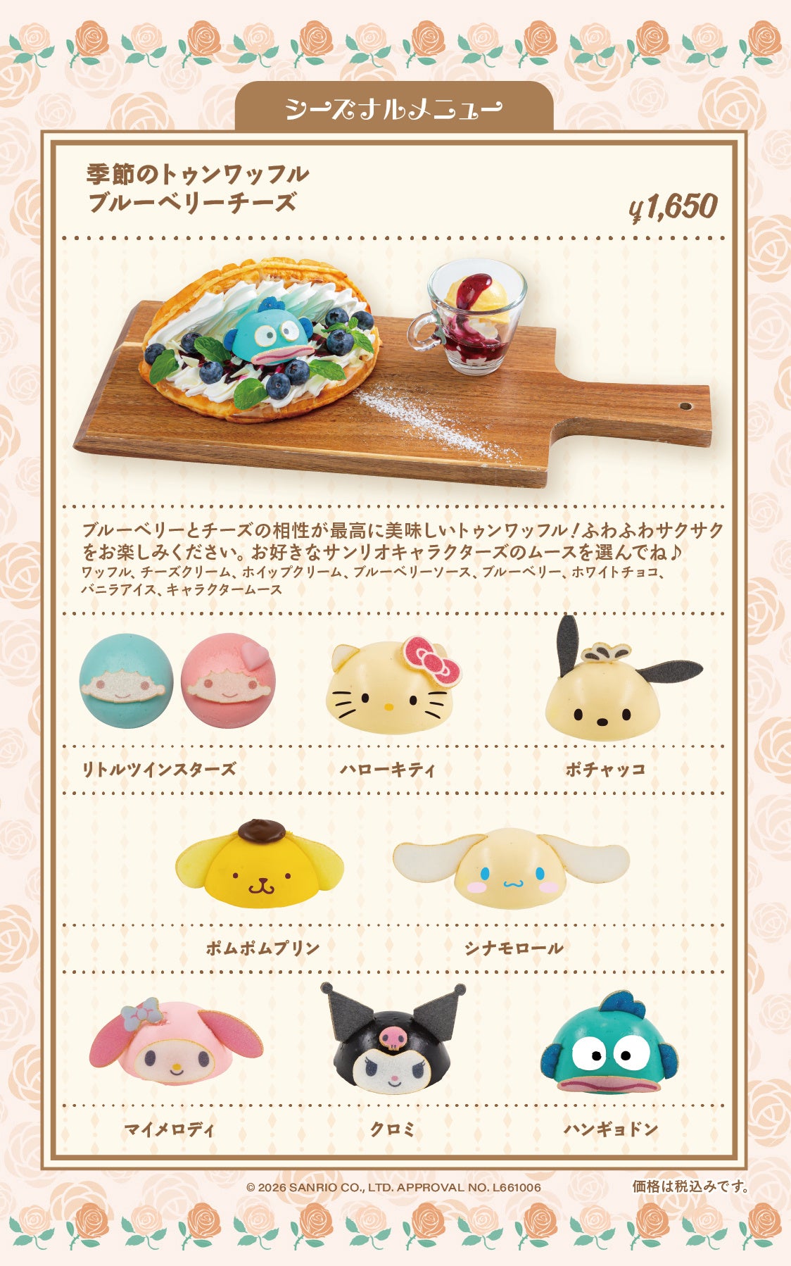 季節のトゥンワッフル ブルーベリーチーズ メニュー詳細