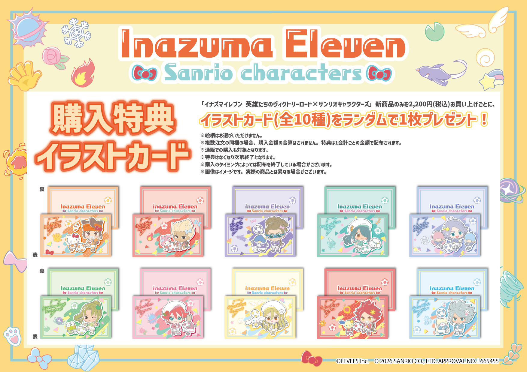 イナズマイレブン×サンリオキャラクターズ 購入特典イラストカード