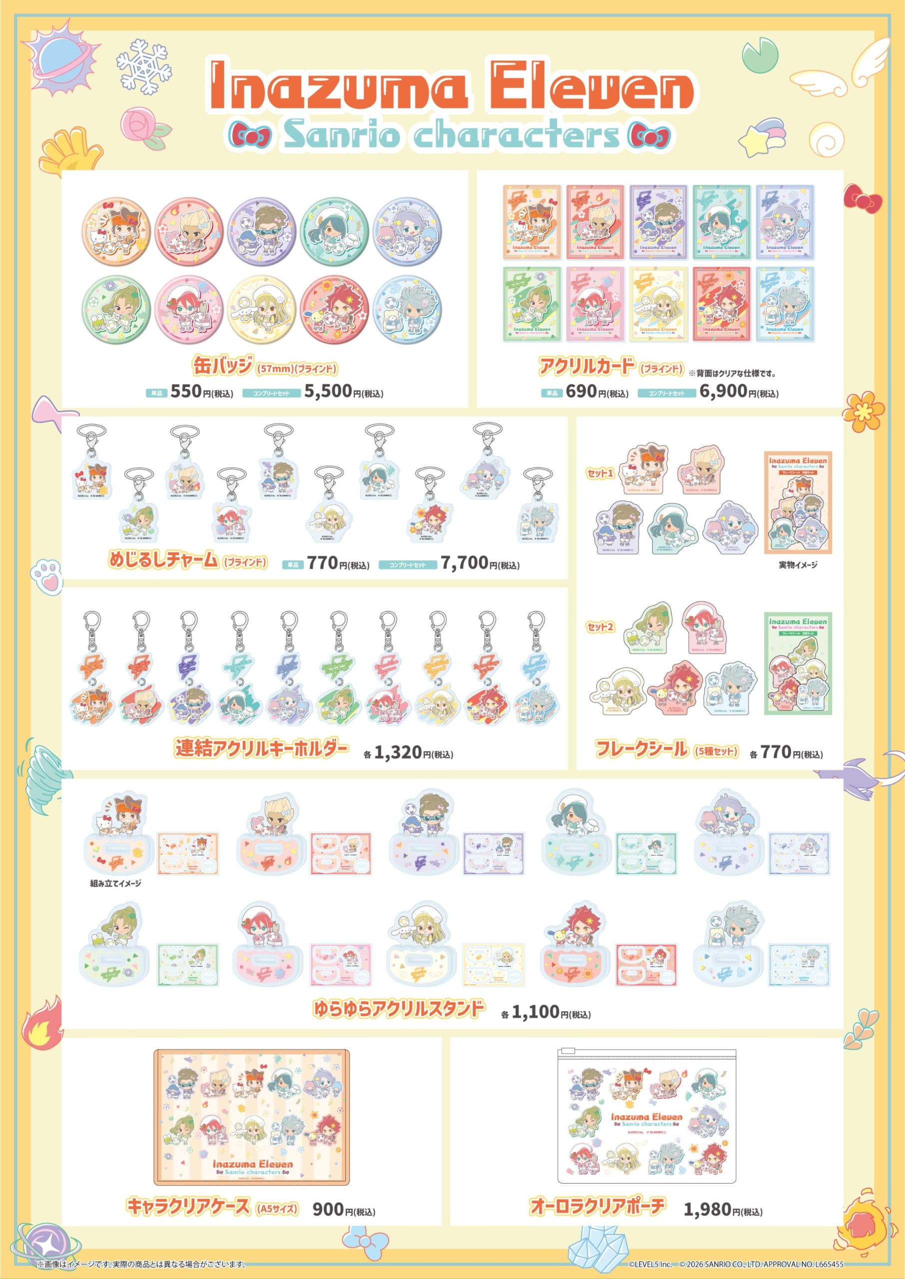 イナズマイレブン×サンリオキャラクターズ 商品一覧