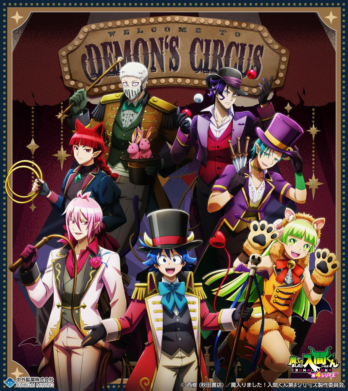 『魔入りました！入間くん』描き下ろしグッズがAnimeJapan 2026に登場！缶バッジやアクスタなど全7アイテムが展開