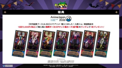 特典サーカスチケット風カード 全7種