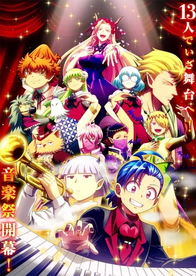 『魔入りました!入間くん』キービジュアル