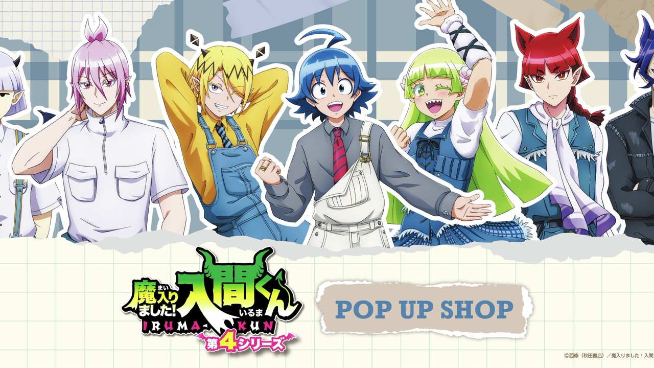 『魔入りました！入間くん』POP UP SHOPの開催が決定！デニムコンセプトの新規描き下ろしグッズが登場