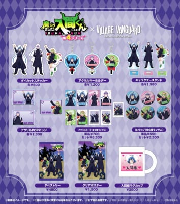 『魔入りました！入間くん』×ヴィレッジヴァンガード グッズ一覧