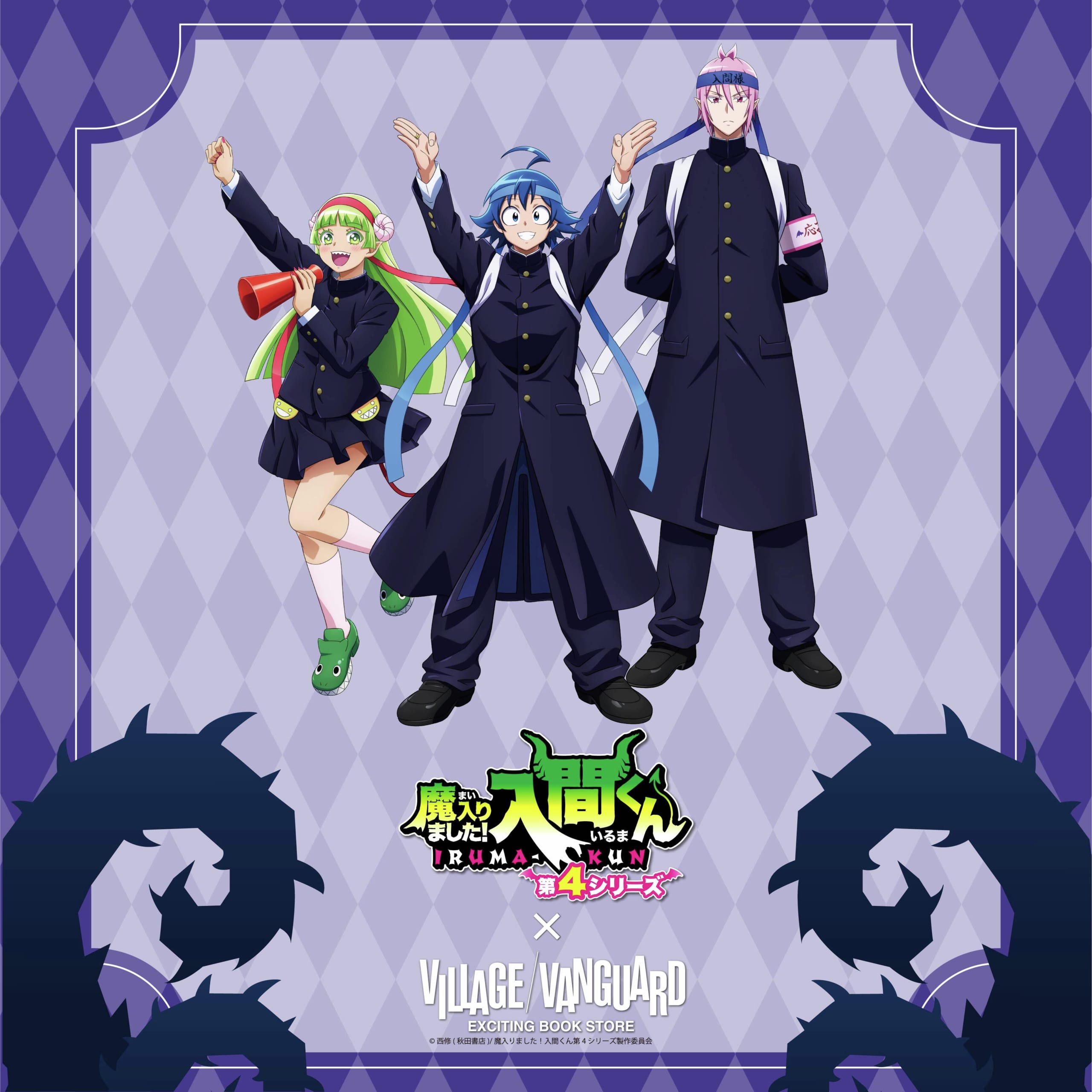『魔入りました！入間くん』×ヴィレッジヴァンガード限定コラボが3月24日受注開始！応援団スタイルの描き下ろしグッズ全9種