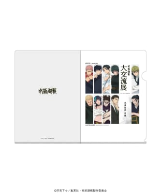 「呪術廻戦」大交流展 死滅回游 A4クリアファイル KV Ver.