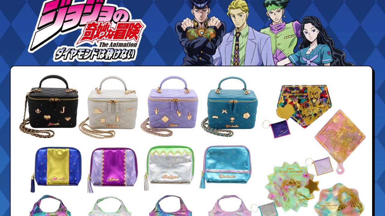 『ジョジョの奇妙な冒険 ダイヤモンドは砕けない』雑貨シリーズが登場！バニティバッグやオーロラエコバッグなど全4アイテム