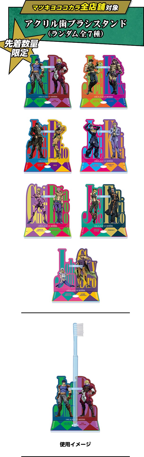 ジョジョの奇妙な冒険×マツキヨココカラ アクリル歯ブラシスタンド