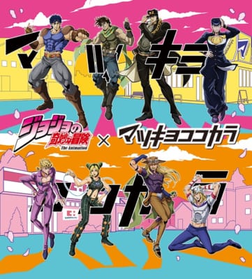 ジョジョの奇妙な冒険×マツキヨココカラ コラボキャンペーン メインビジュアル