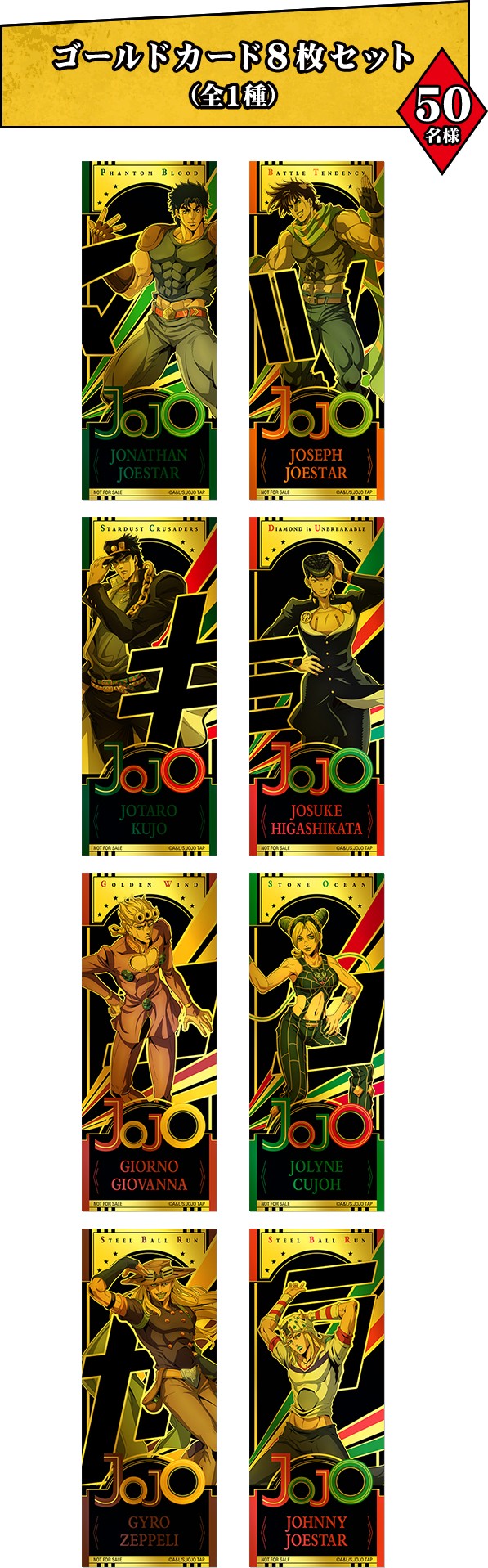 ジョジョの奇妙な冒険×マツキヨココカラ クイズに答えて応募 ゴールドカード8枚セット