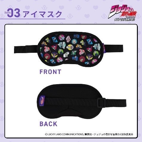 ジョジョの奇妙な冒険 防災リュックセット アイマスク