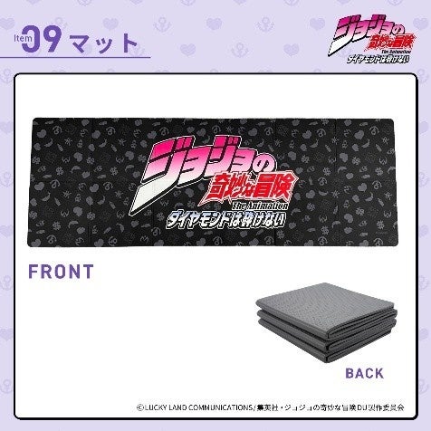 ジョジョの奇妙な冒険 防災リュックセット マット