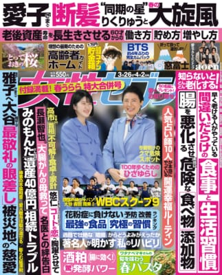 女性セブン 2026年3月26日・4月2日合併号 表紙