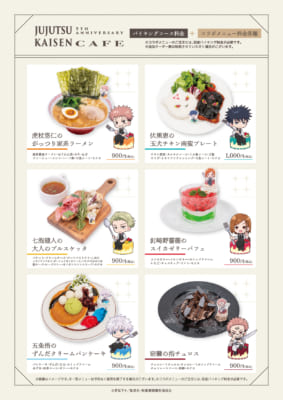 呪術廻戦5周年カフェ コラボフード&デザートメニュー