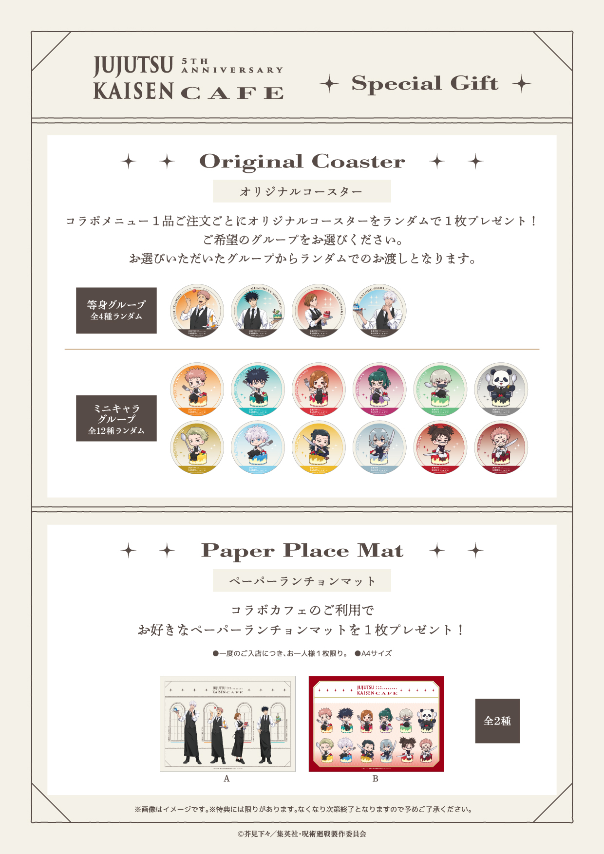 呪術廻戦5周年カフェ 来店特典 オリジナルコースター＆ランチョンマット