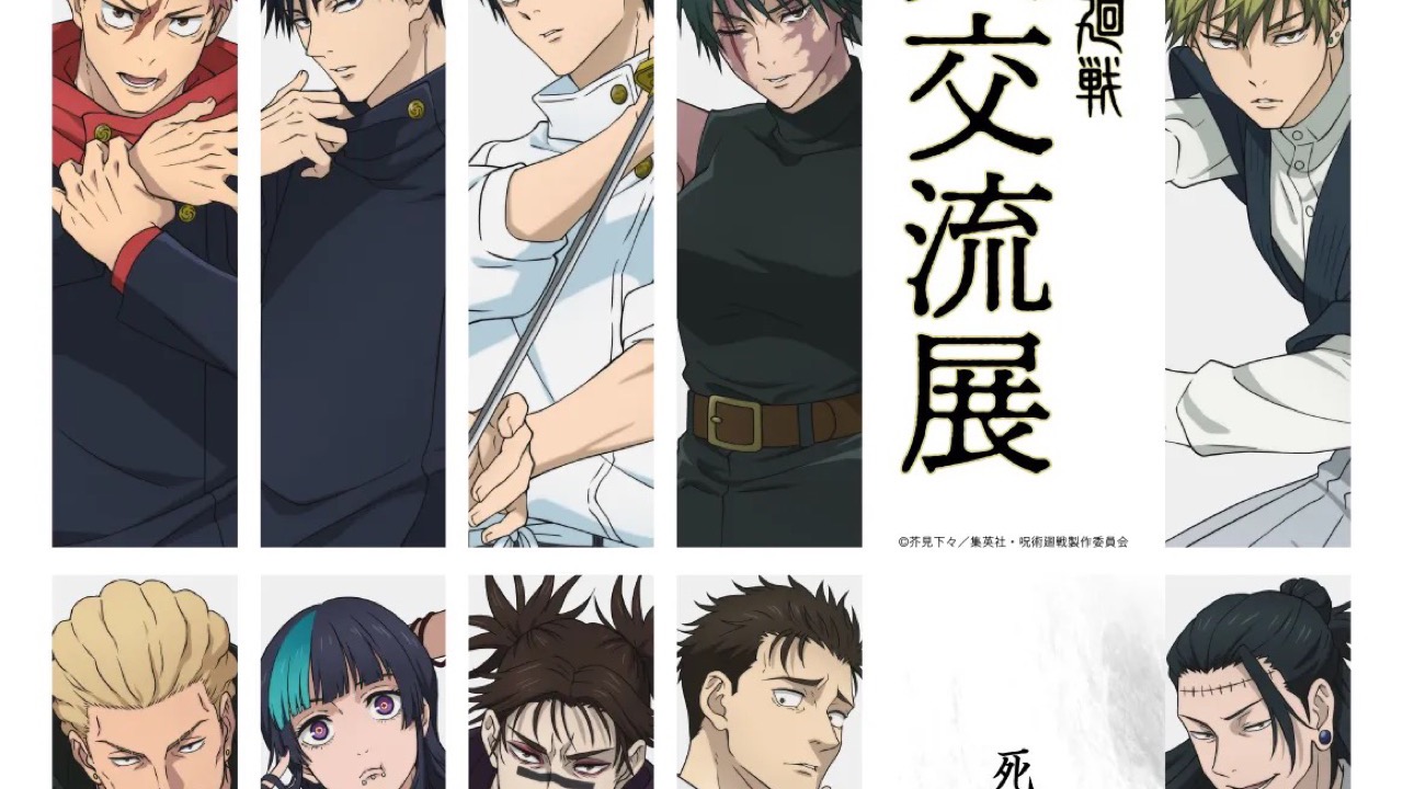 TVアニメ「呪術廻戦」大交流展 死滅回游 前編 サムネイル