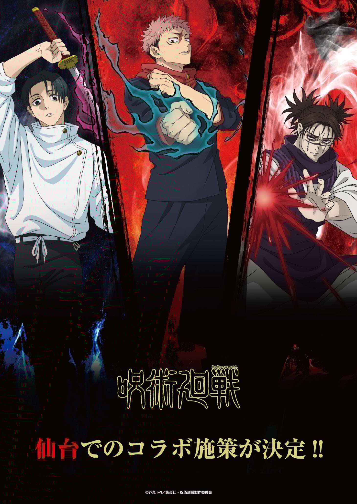 『呪術廻戦』仙台コラボが3月下旬スタート！描き下ろしポップアップショップ＆喜久水庵コラボ第4弾が決定