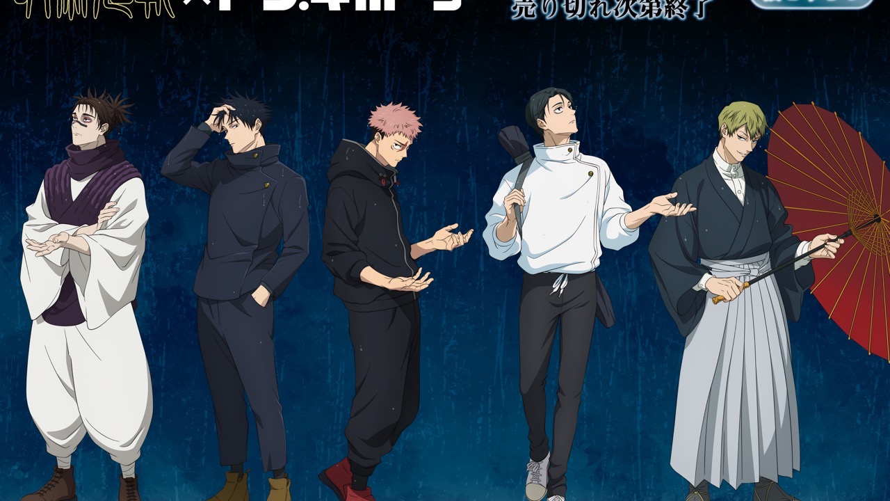 「呪術廻戦×ドンキホーテ」コラボグッズが発売決定！ “雨”がテーマの描き下ろしイラストも初公開