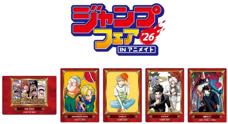 ジャンプフェア in アニメイト2026」4月24日スタート！『ONE PIECE