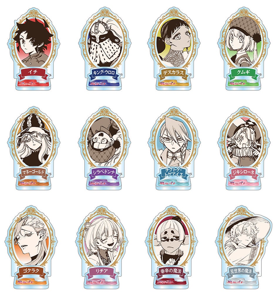 魔男のイチ アクリルフィギュアコレクション第1弾 全12種