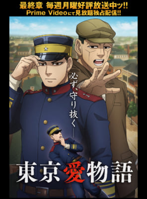 『ゴールデンカムイ』最終章キービジュアル