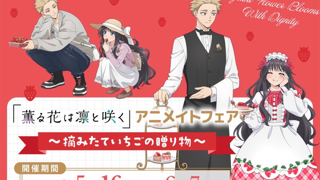 『薫る花は凛と咲く』アニメイトフェアが5月16日スタート！いちごテーマの描き下ろしグッズ＆ブロマイド特典が登場