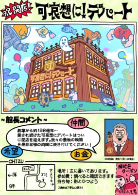 「祝 閉店!可哀想に!デパート」展 メインビジュアル