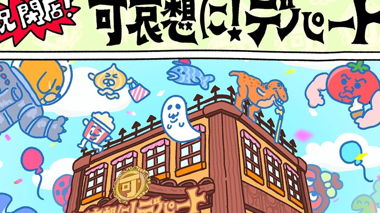 「祝 閉店！可哀想に！デパート」展が開催決定！ファッション・占い・ゲームセンターまで楽しめる体験空間